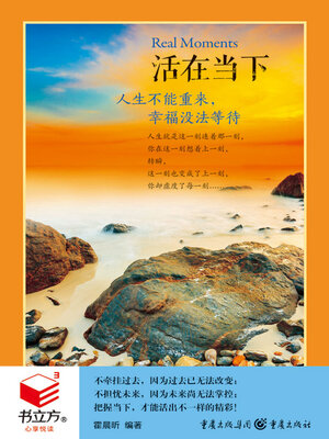 cover image of 活在当下